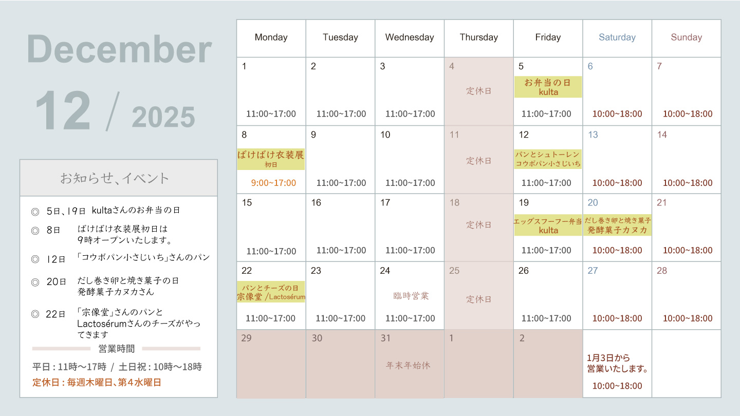 2025年12月カレンダー