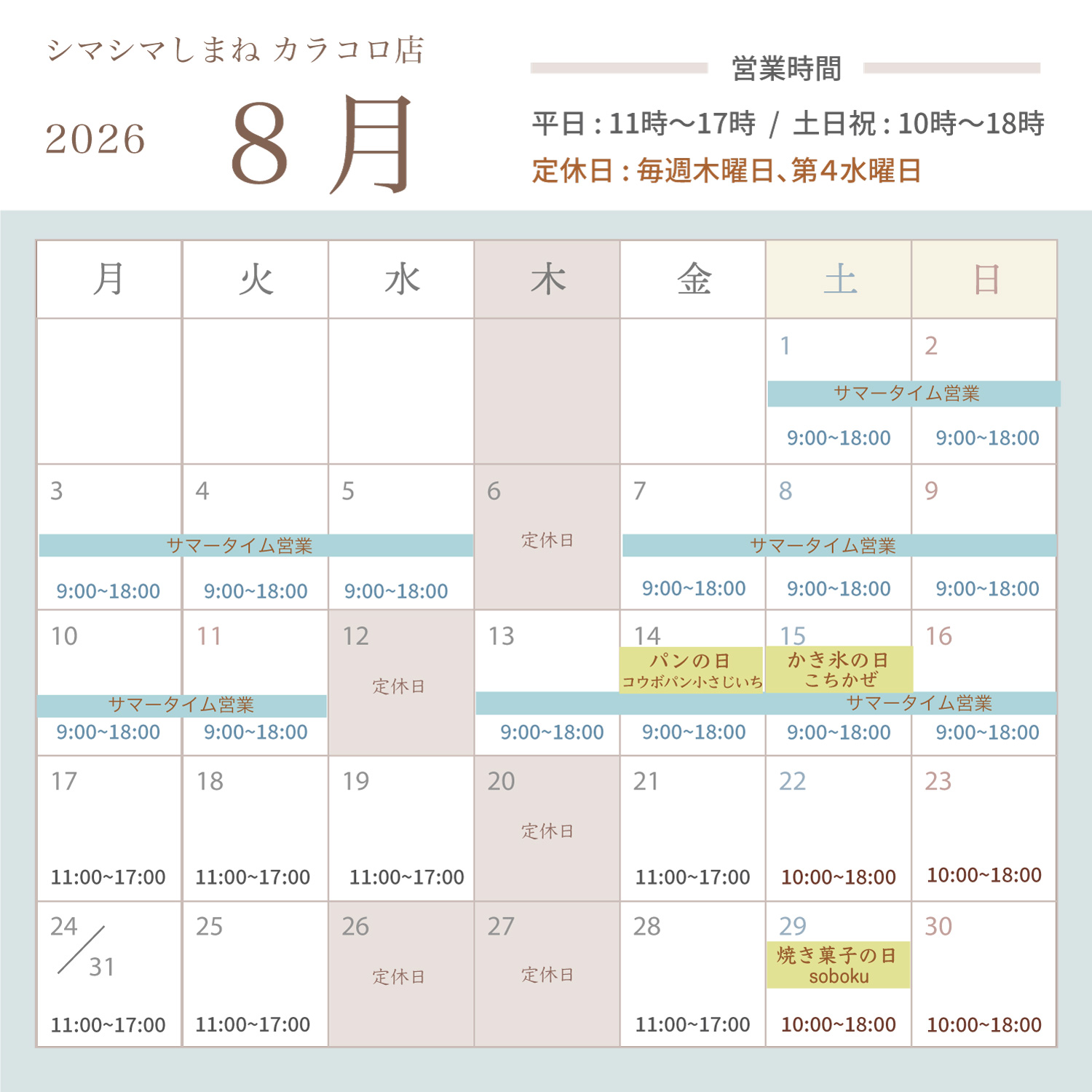 22026年8月カレンダー