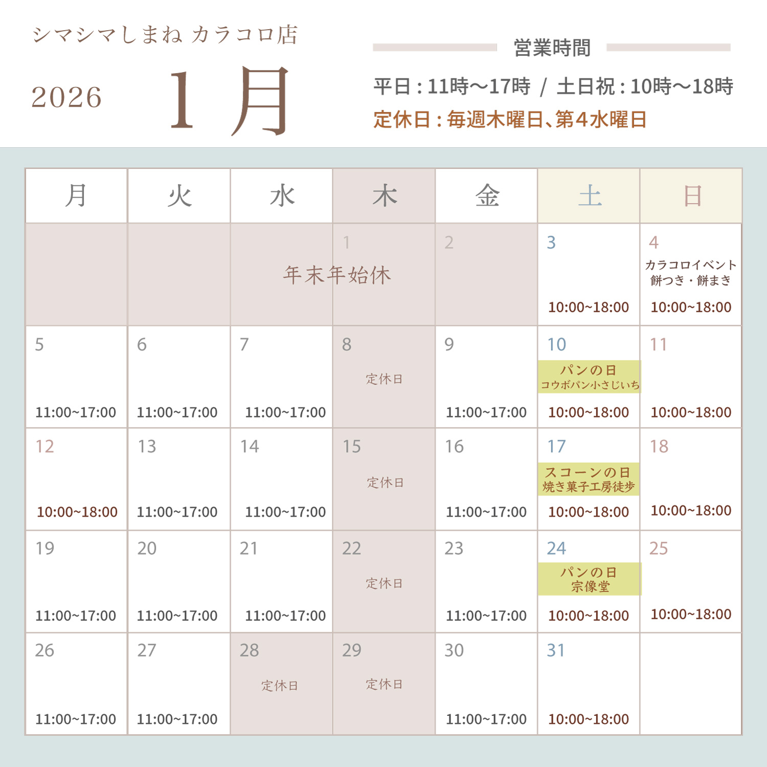 2026年1月カレンダー
