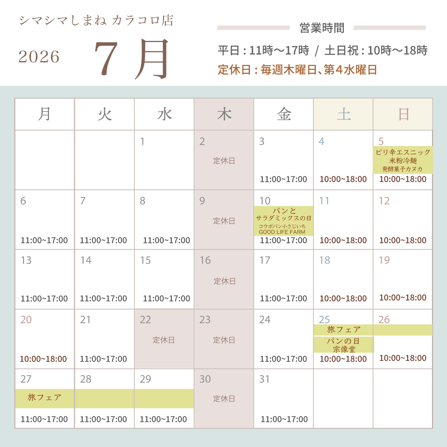 2026年7月カレンダー