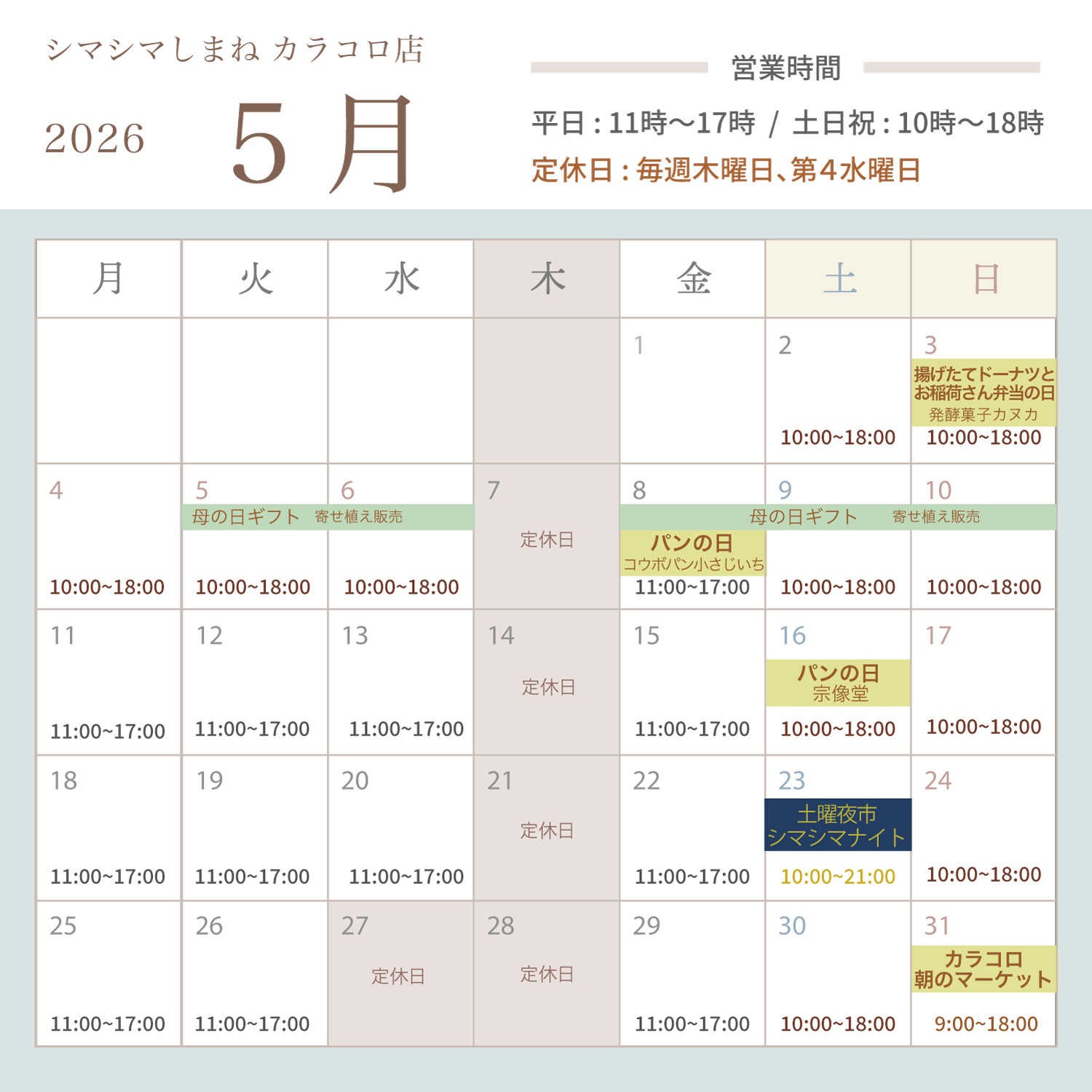 2026年5月カレンダー