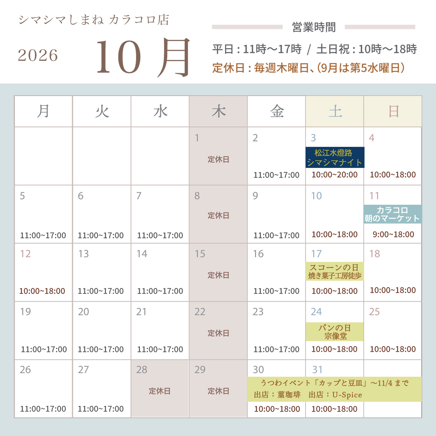 2026年10月カレンダー