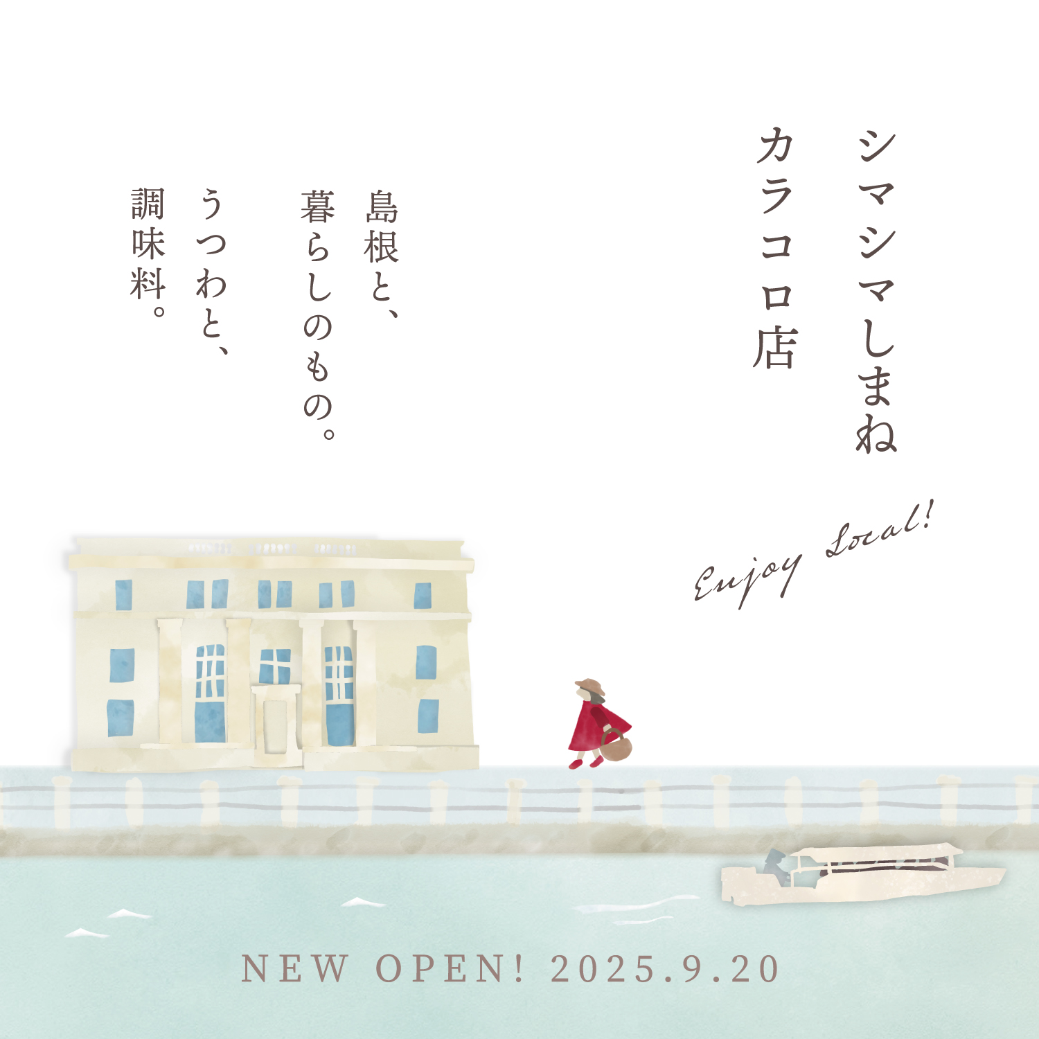 シマシマしまねについて